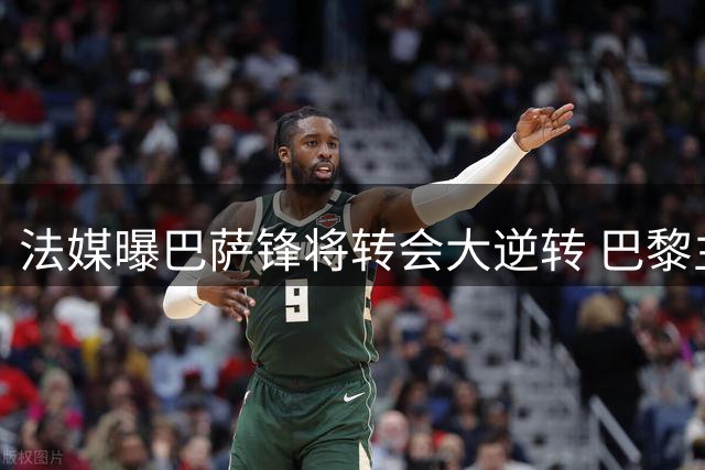 法媒曝巴萨锋将转会大逆转 巴黎主帅钦点费兰接替姆巴佩